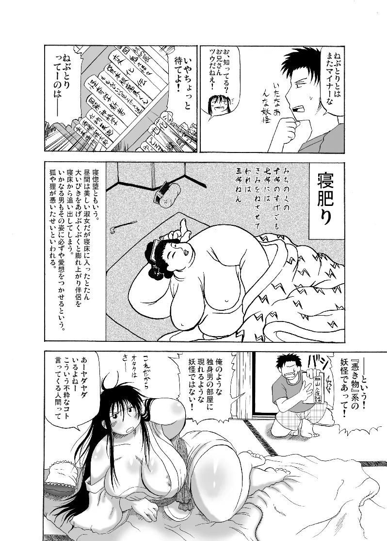 丑三ツの肉妖怪 - page5