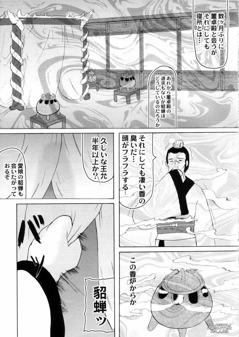 貂蝉拝月 - page14