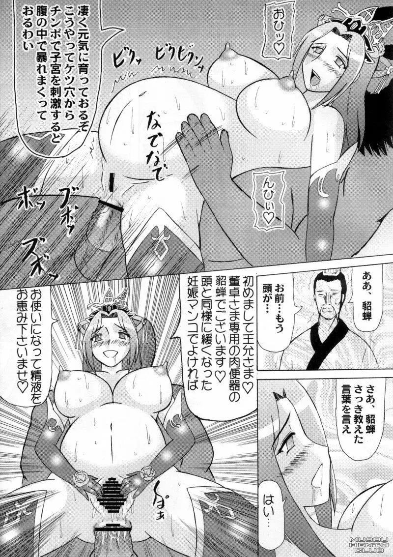 貂蝉拝月 - page16