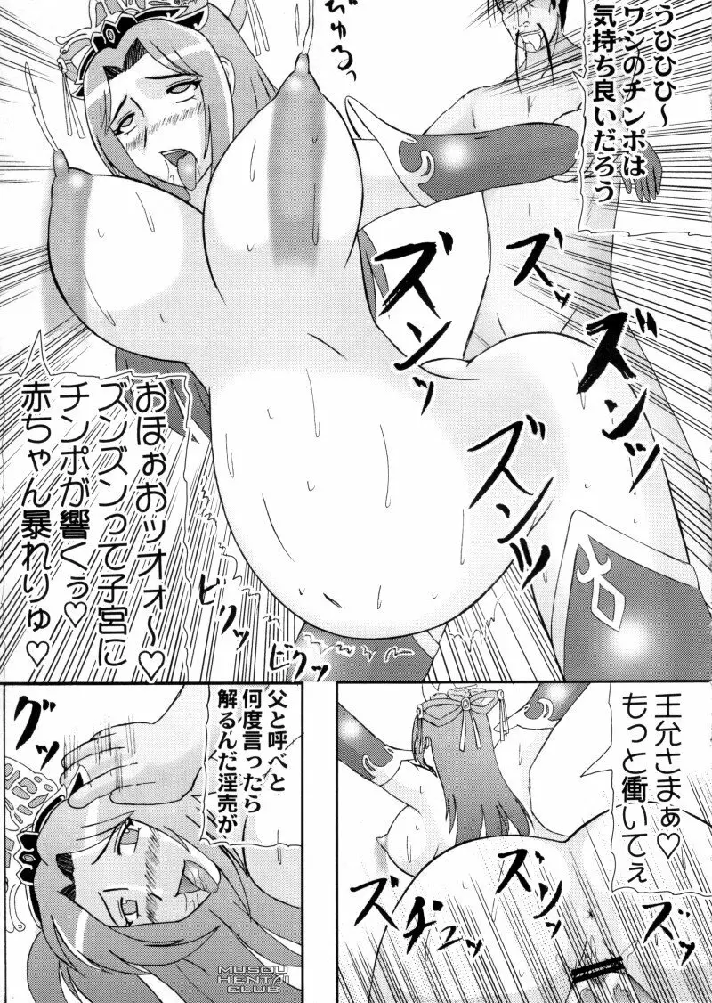 貂蝉拝月 - page22