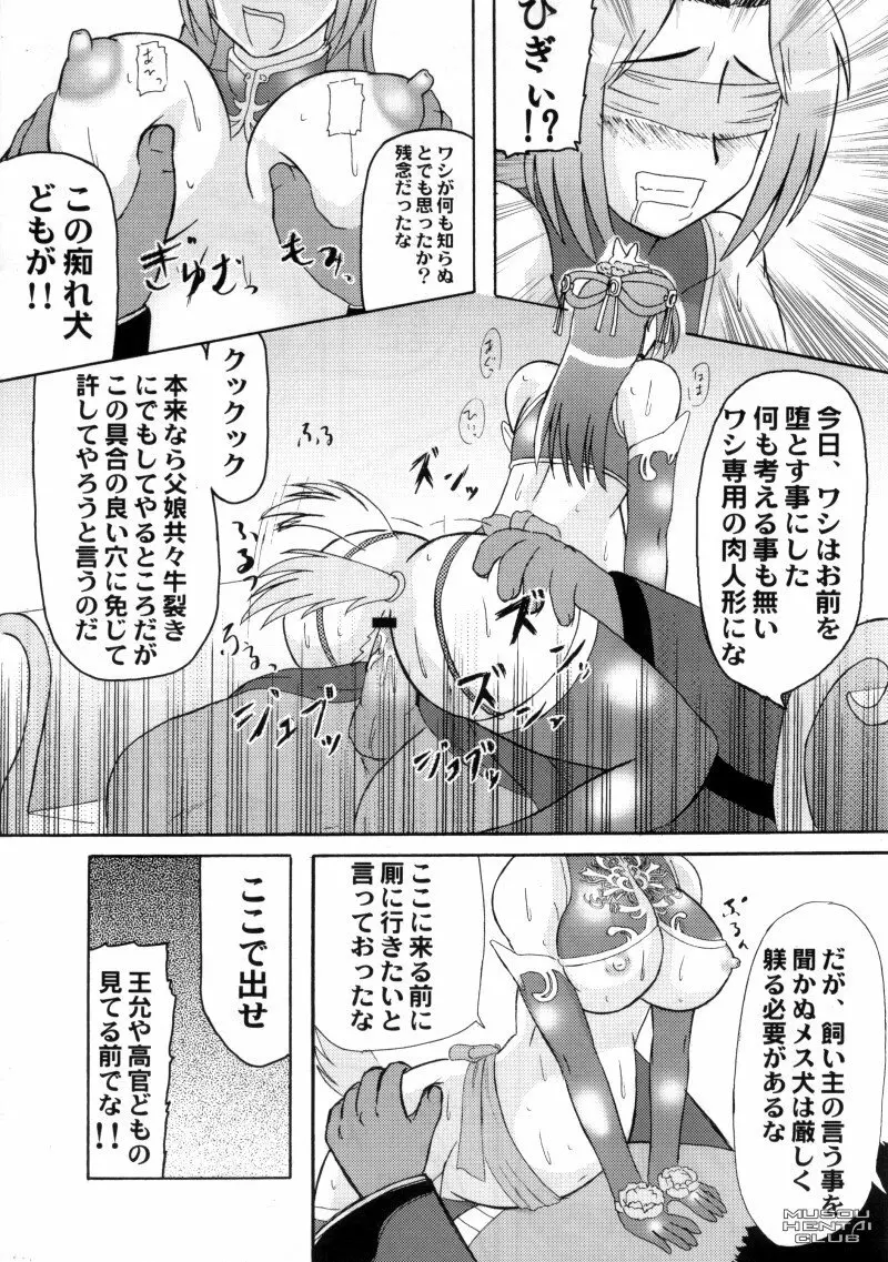 貂蝉拝月 - page6