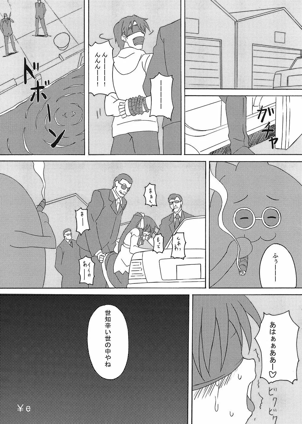 任意たん10周年本 - page14