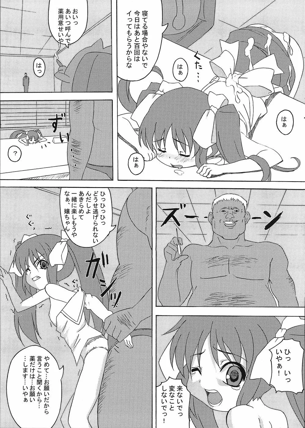 任意たん10周年本 - page6