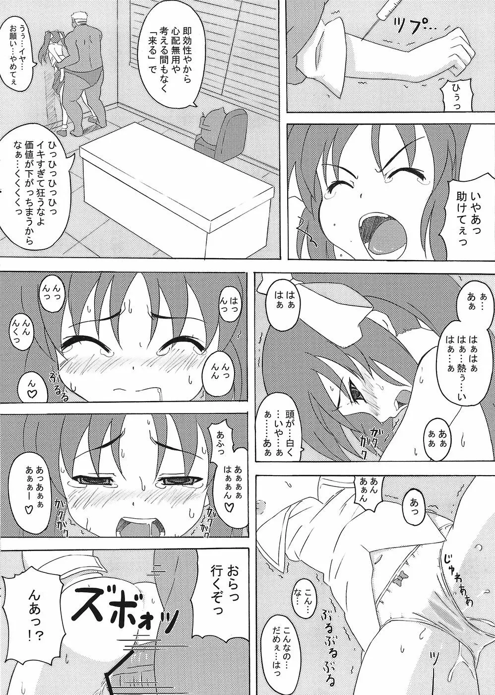 任意たん10周年本 - page7