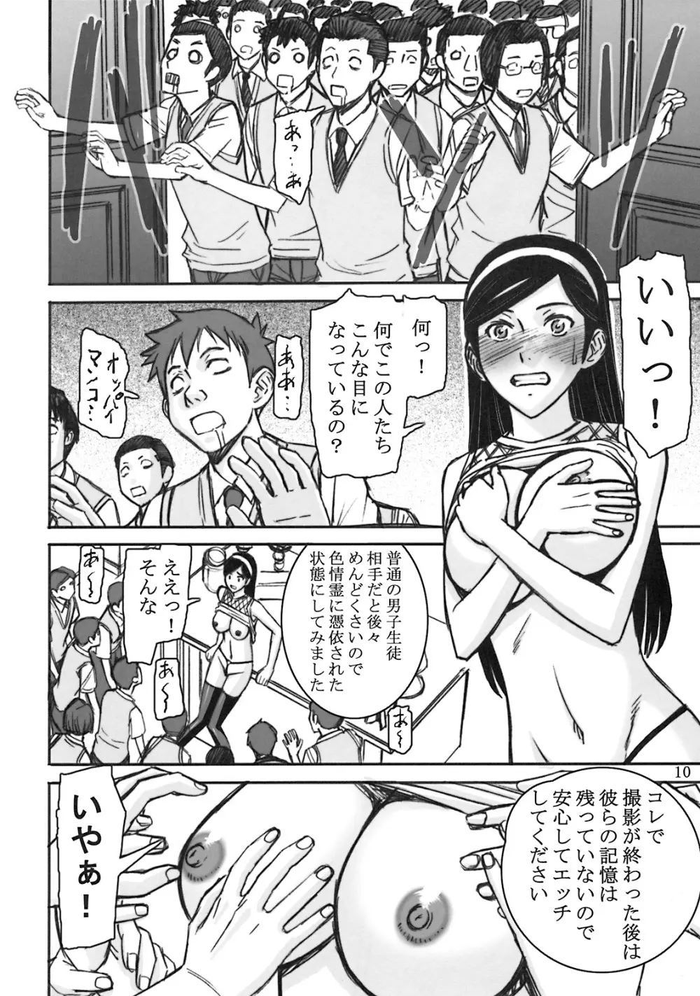 私立ヴァルトシュタイン学院 現役学長 神代マヤ 衝撃のDEBUT!! - page9