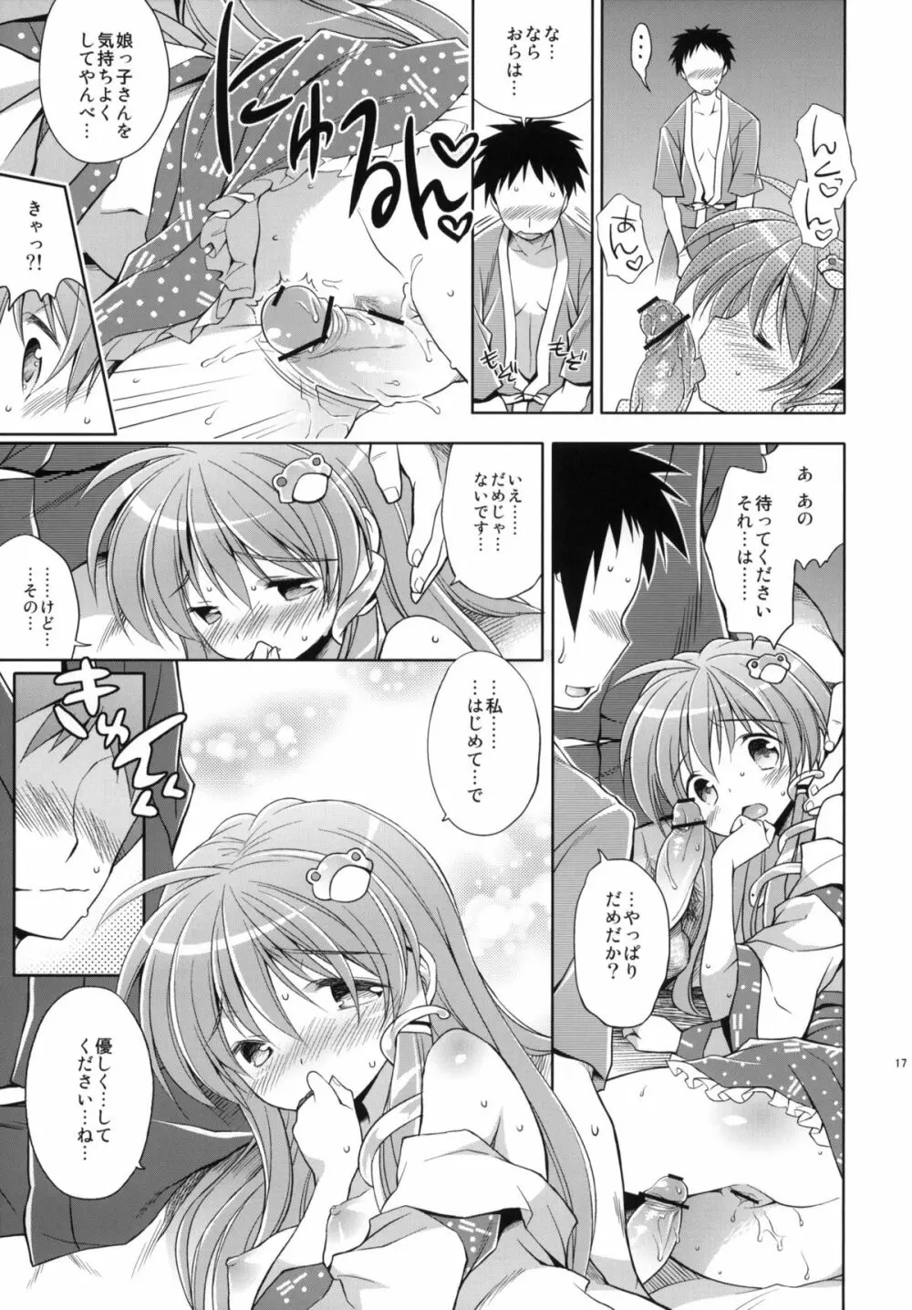 不思議の森の早苗さん - page16