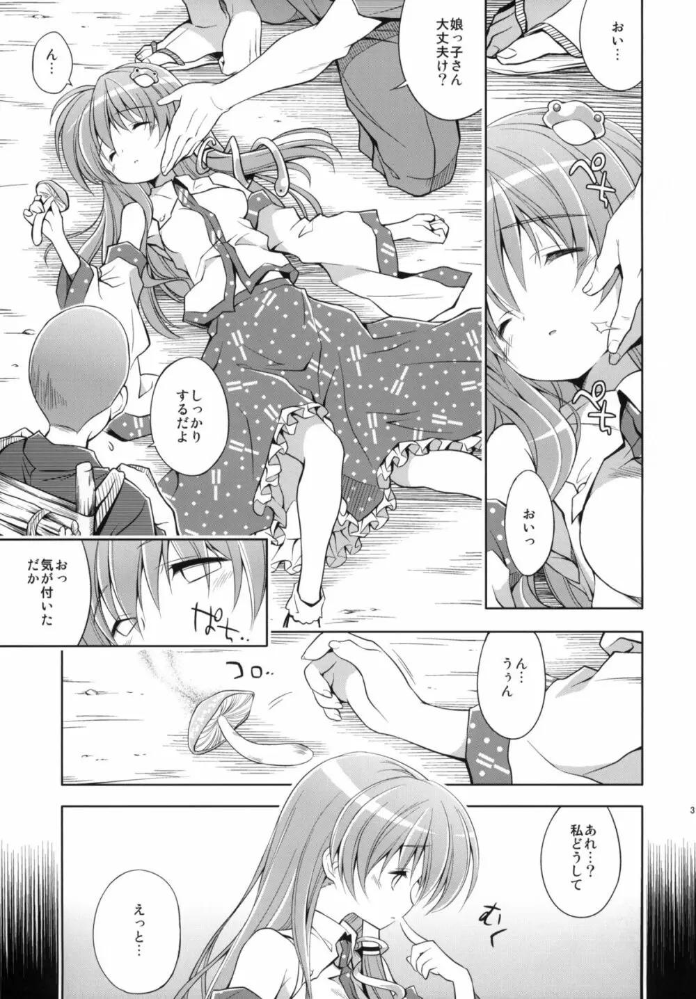 不思議の森の早苗さん - page2