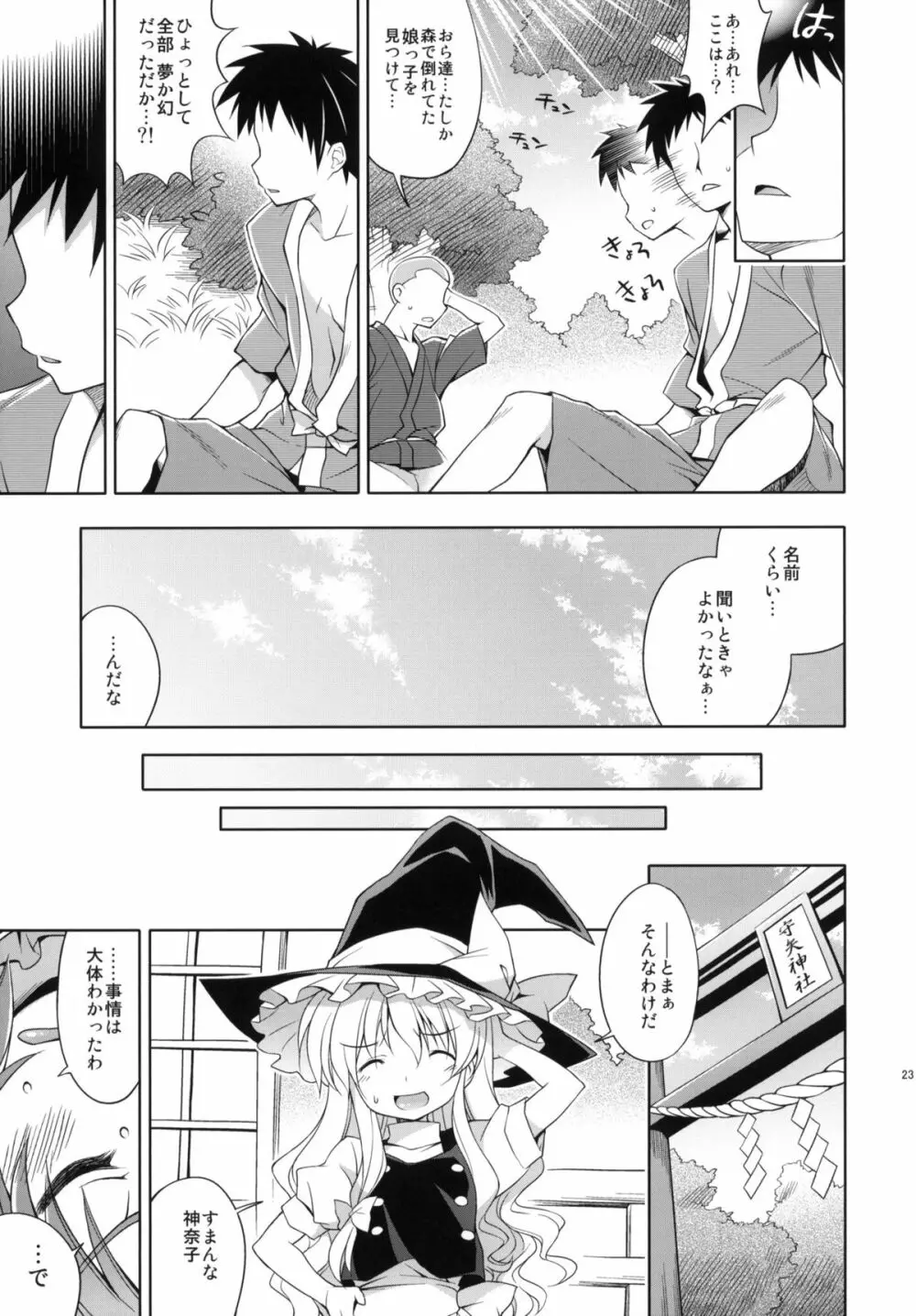 不思議の森の早苗さん - page22