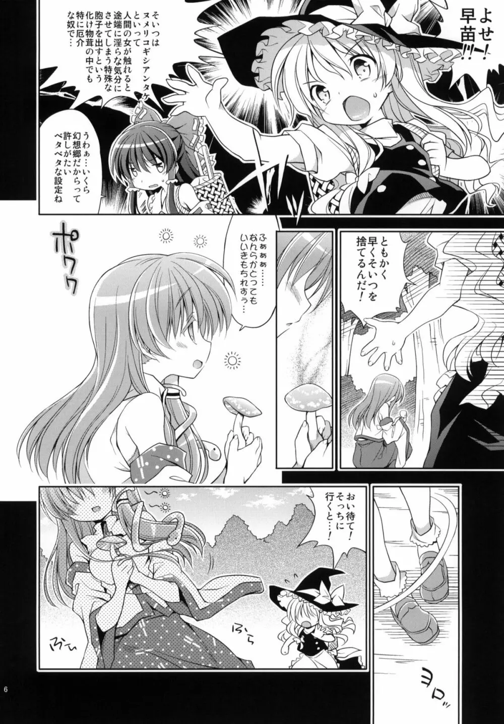 不思議の森の早苗さん - page5