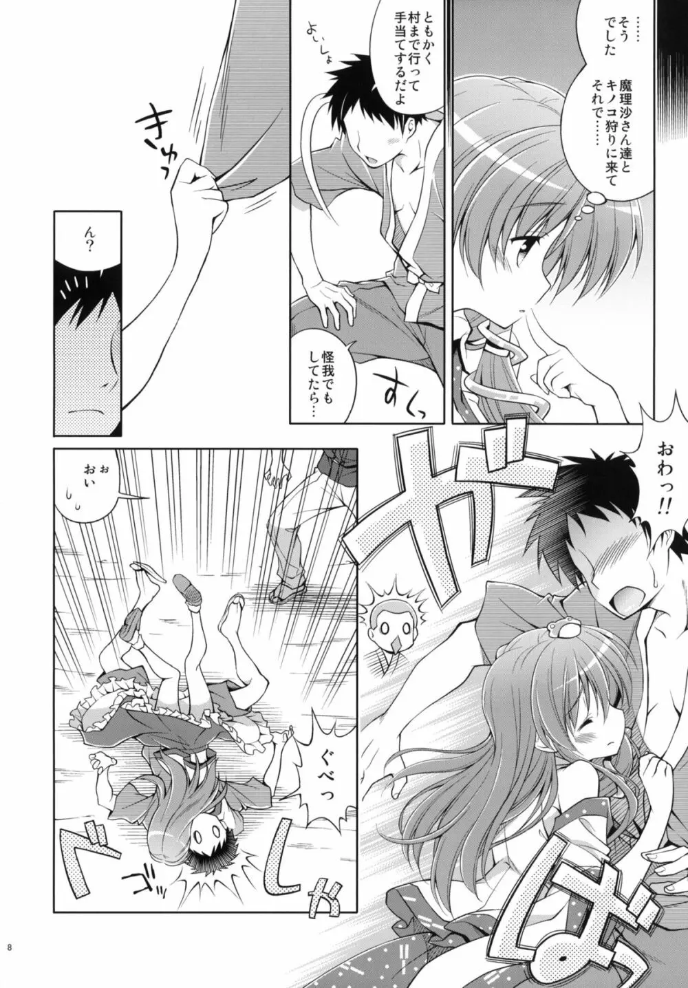 不思議の森の早苗さん - page7