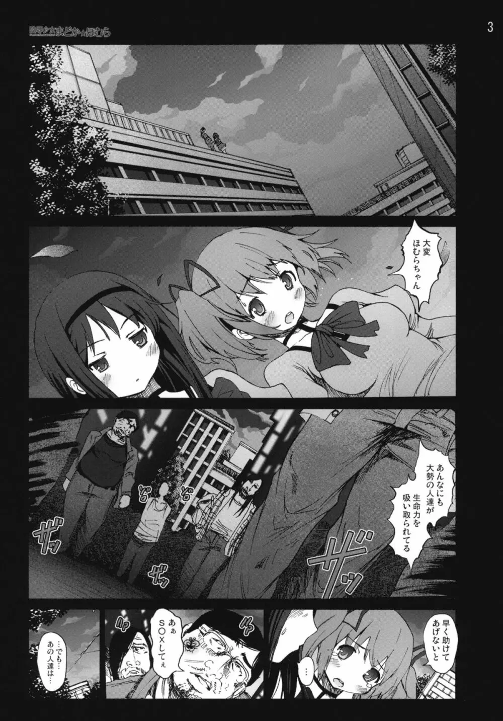 陵辱少女まどか☆ほむら - page2