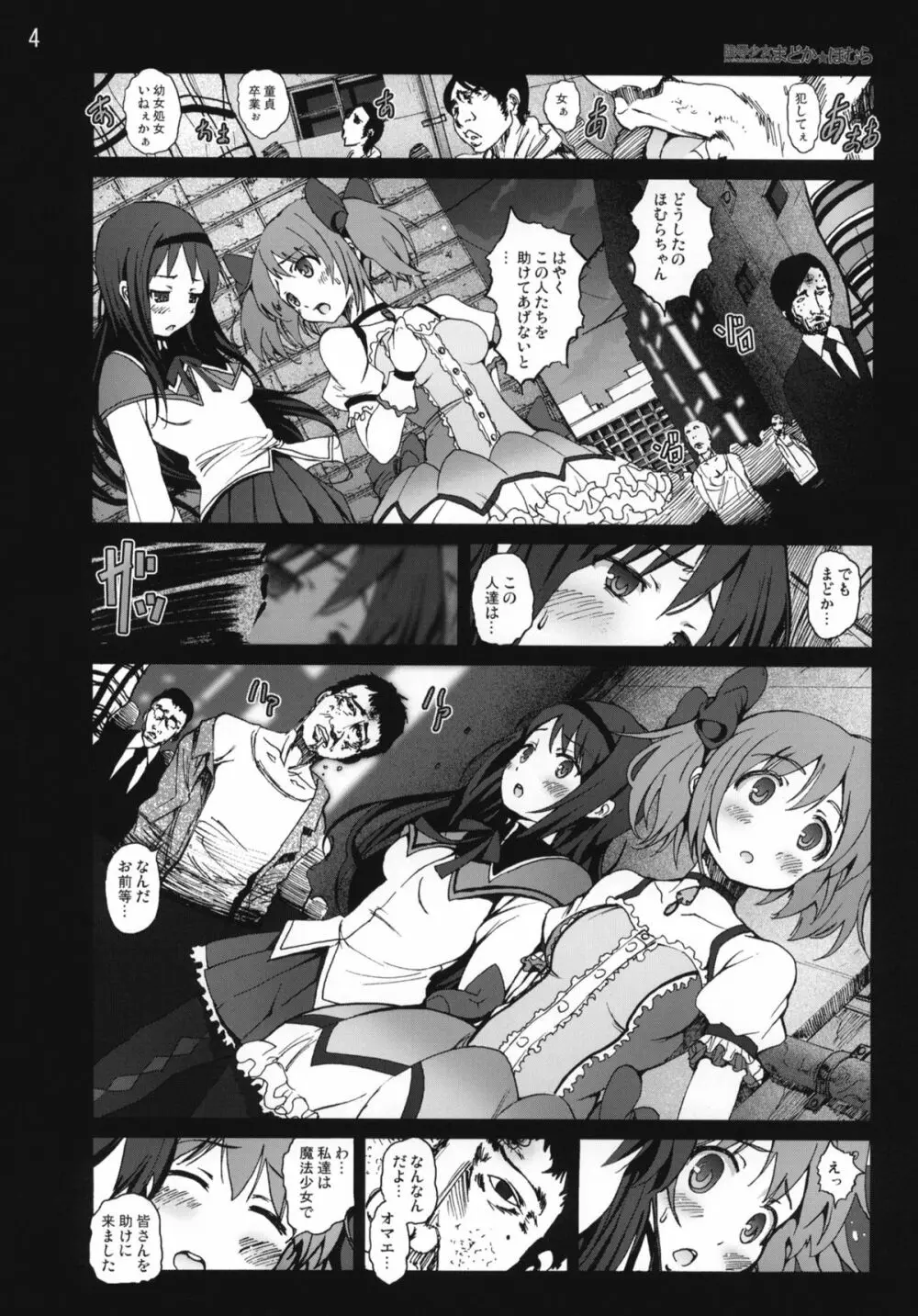 陵辱少女まどか☆ほむら - page3