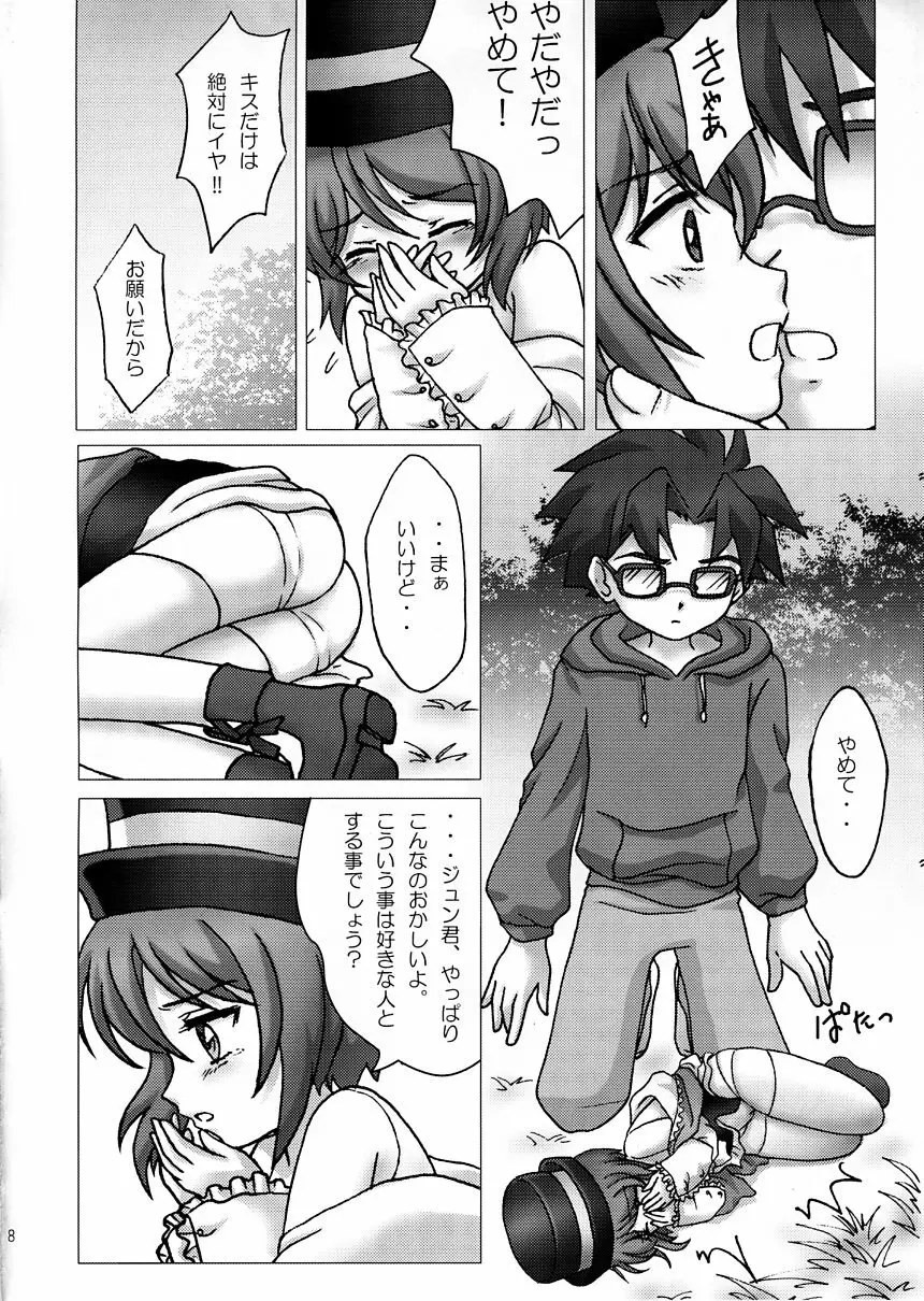 大事な大事なタカラモノ - page19