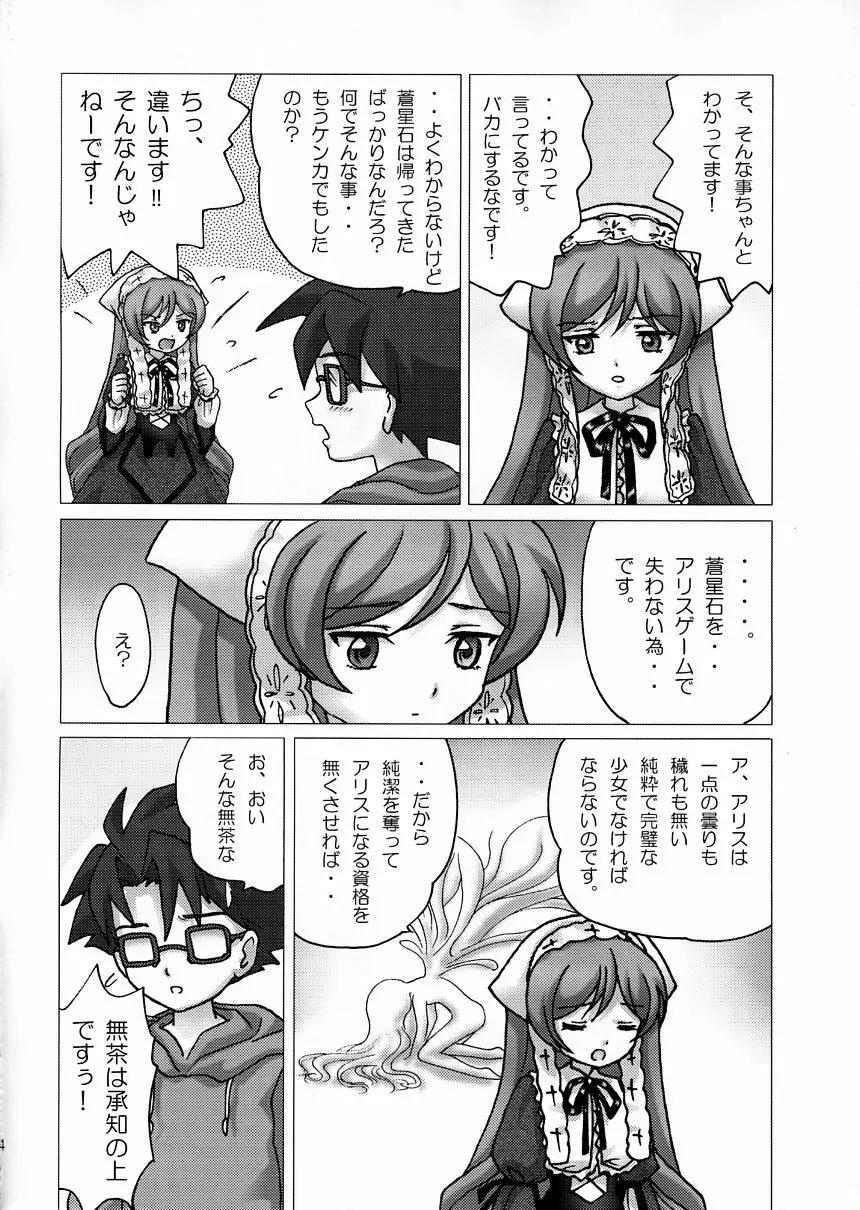 大事な大事なタカラモノ - page25