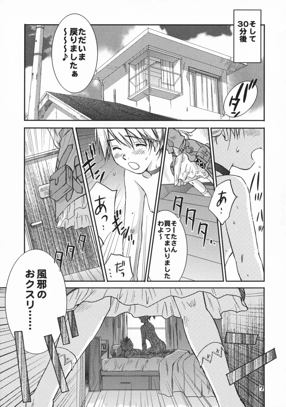 吟醸・白雪 Ginjoh Shirayuki - page6