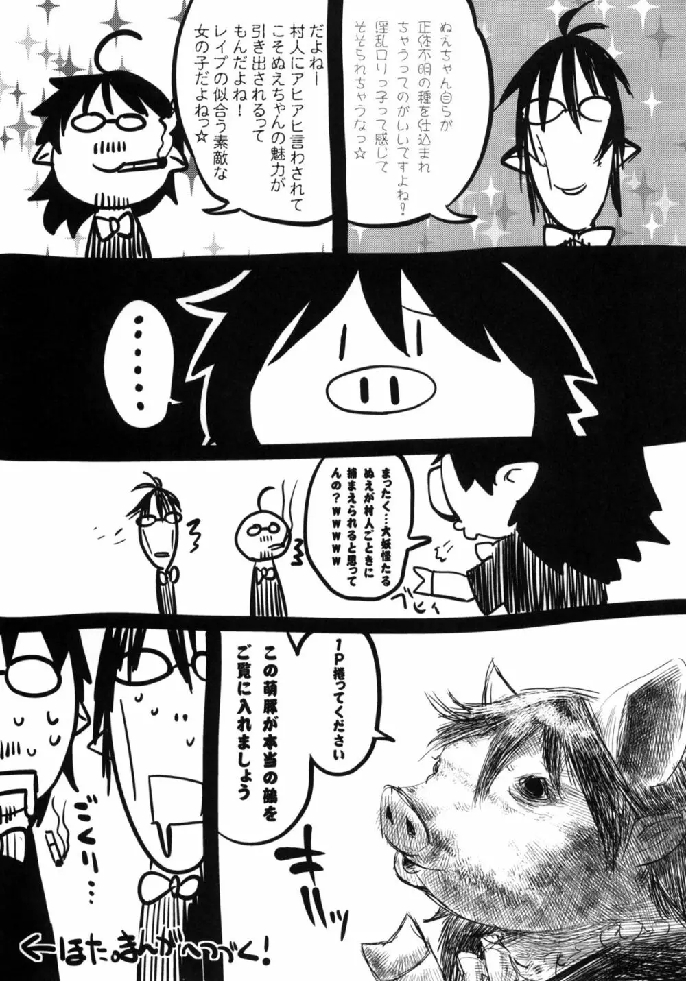 おとなむけだから ちいさいこには ん～、おじさんうれないなあ このほんは - page22