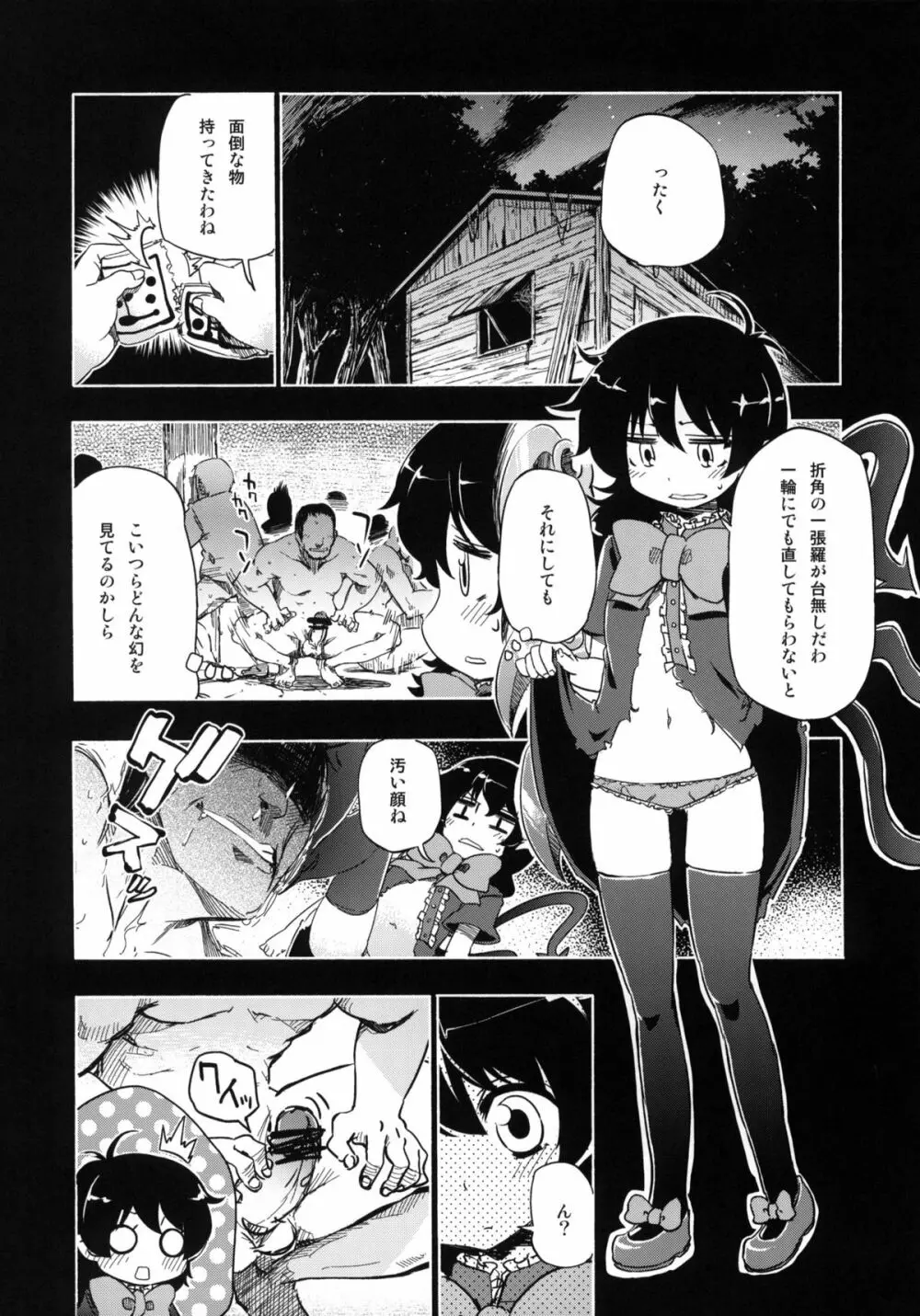 おとなむけだから ちいさいこには ん～、おじさんうれないなあ このほんは - page23