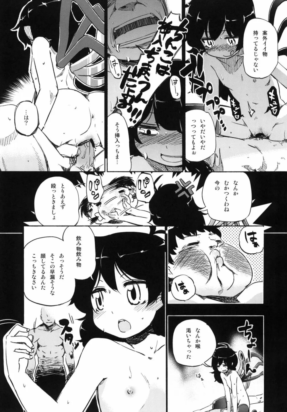 おとなむけだから ちいさいこには ん～、おじさんうれないなあ このほんは - page24