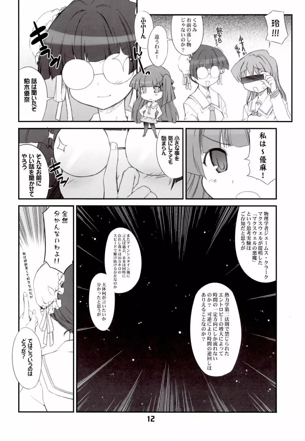 ジミ双。 - page11