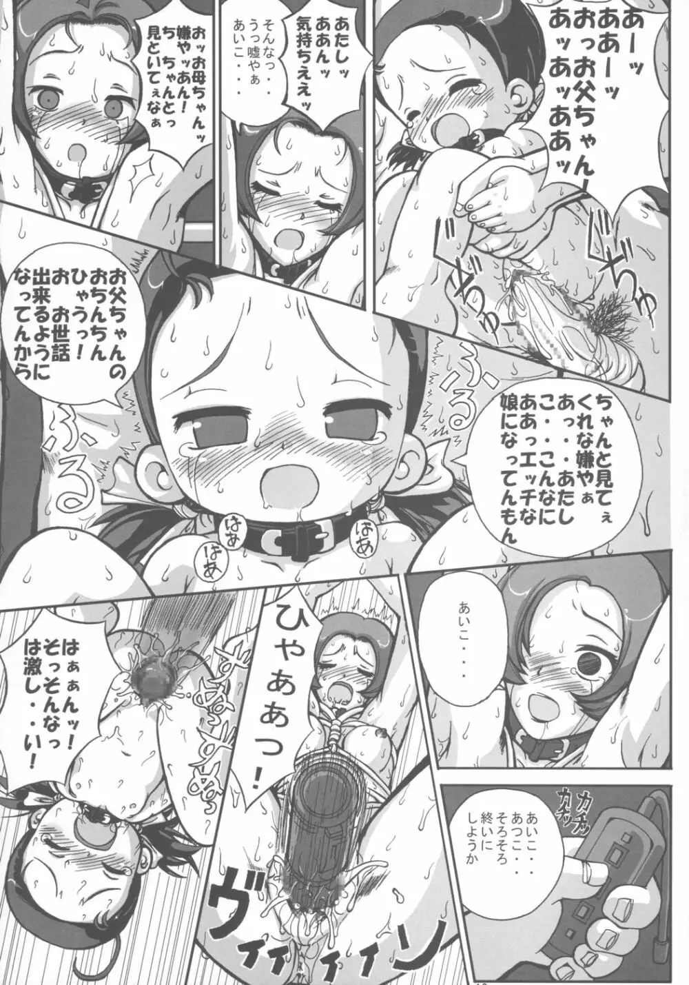 はじめてのお母ちゃんとナイショ♪ - page20