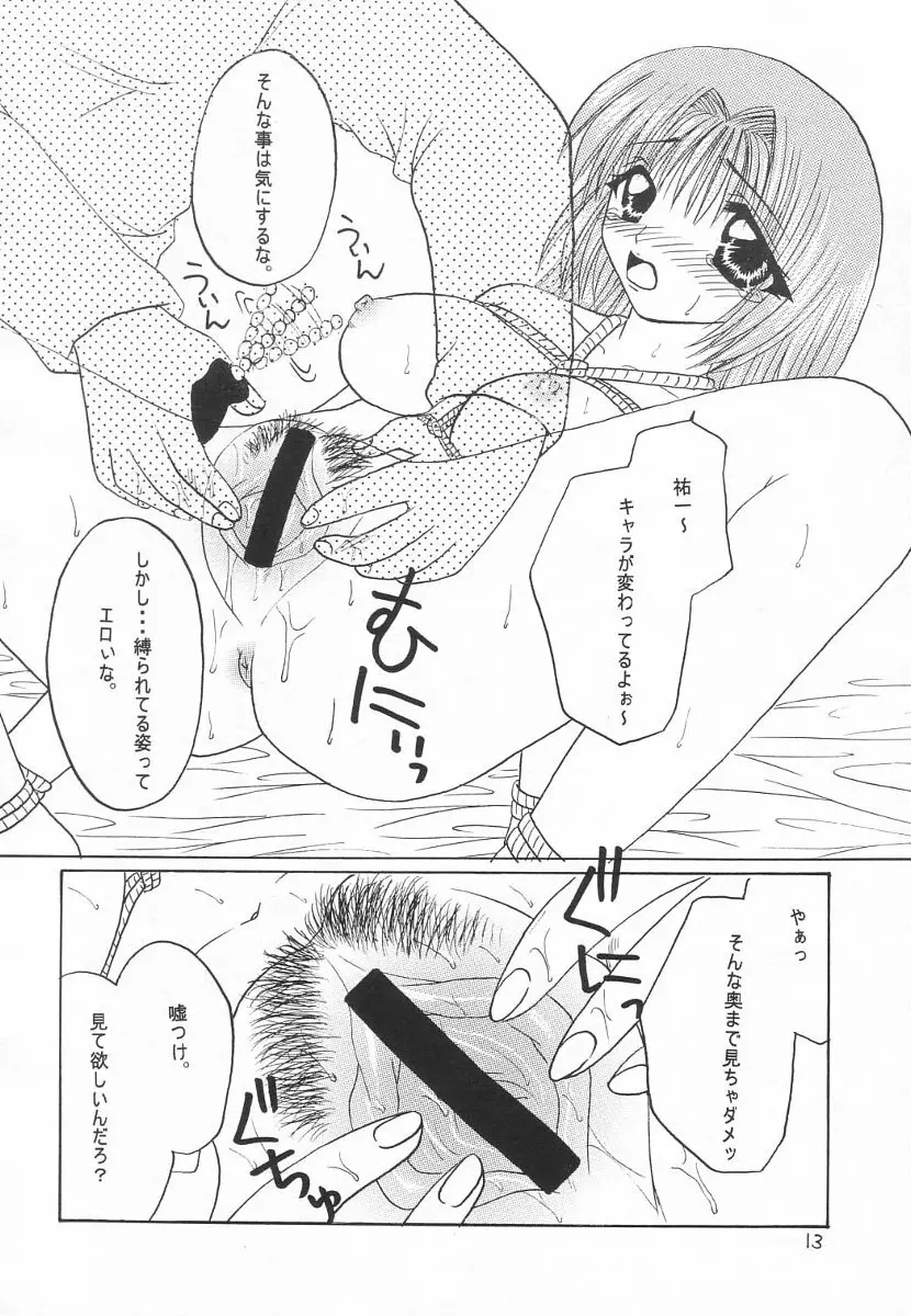 名雪、縛られちゃいました - page12