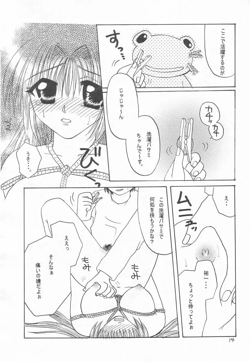 名雪、縛られちゃいました - page13