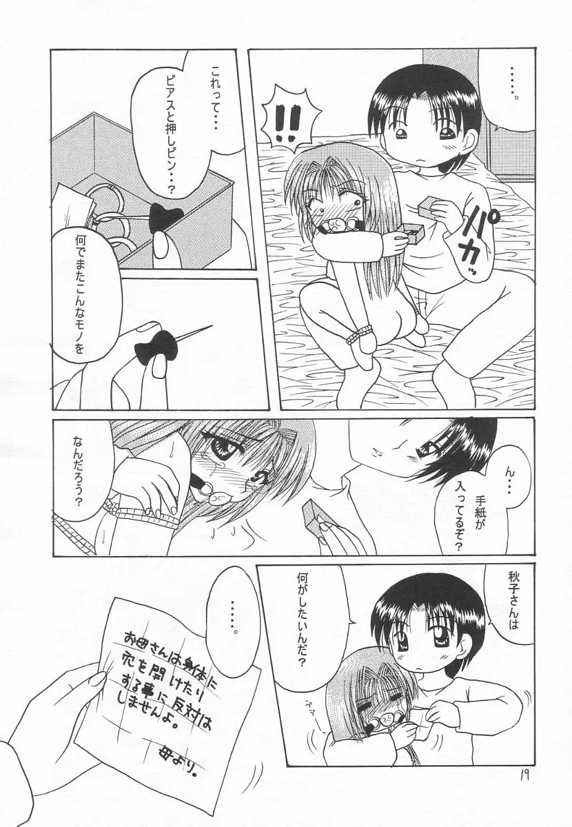 名雪、縛られちゃいました - page18