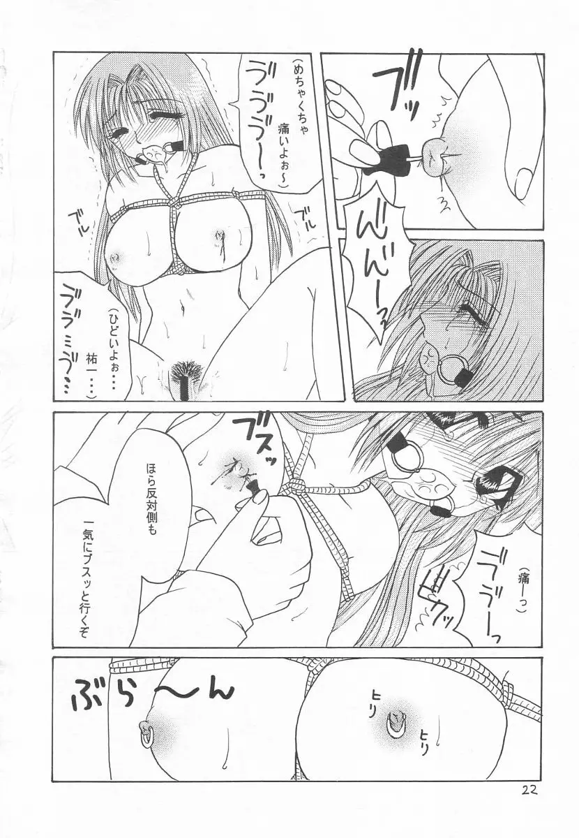 名雪、縛られちゃいました - page21