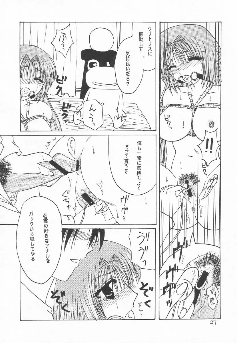 名雪、縛られちゃいました - page26