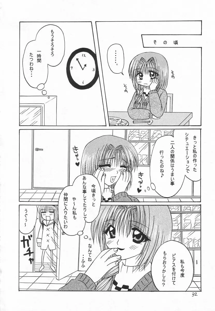 名雪、縛られちゃいました - page31