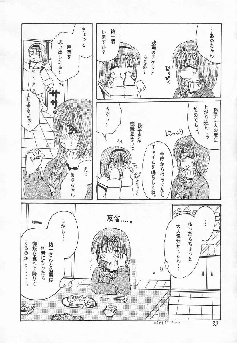 名雪、縛られちゃいました - page32