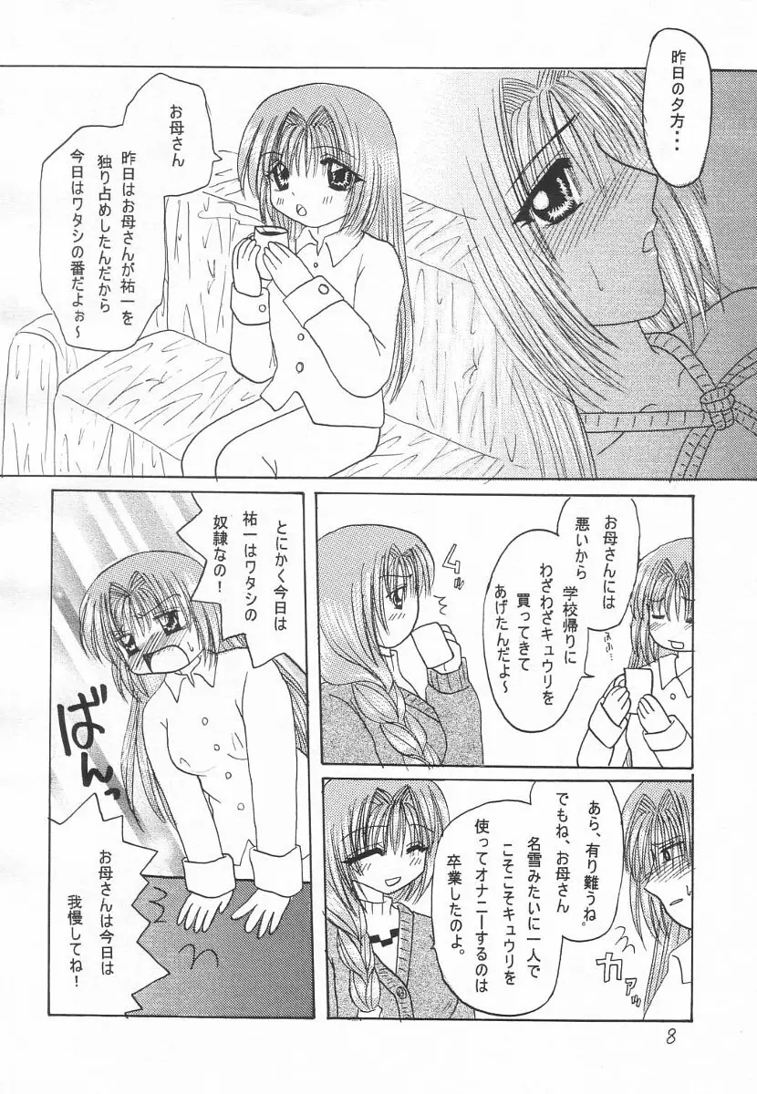 名雪、縛られちゃいました - page7