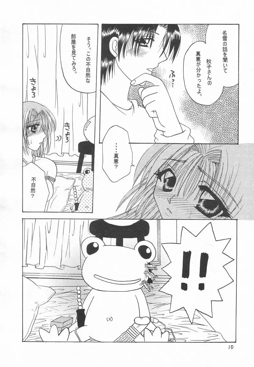 名雪、縛られちゃいました - page9