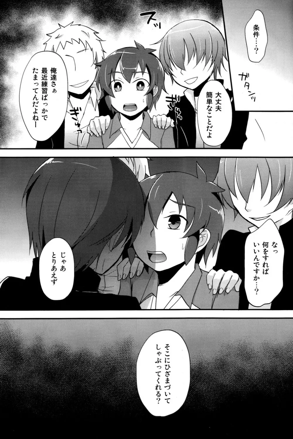 はんだくんとあそぼう - page7