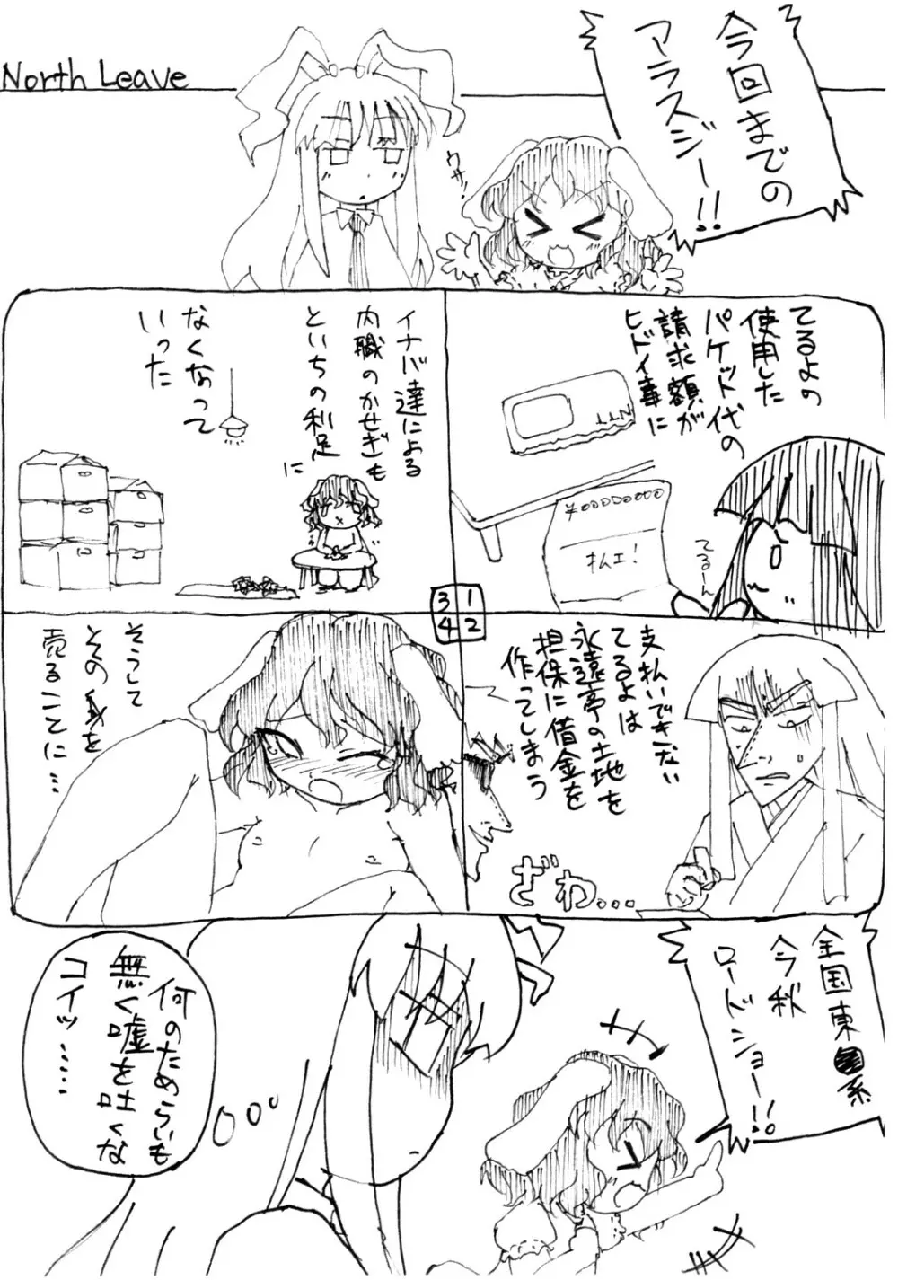 っていうてゐでお願いします - page8