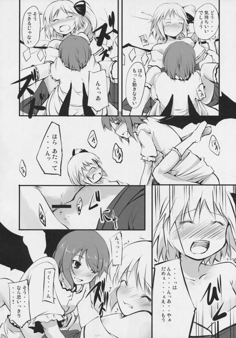 紅魔姦 - page29