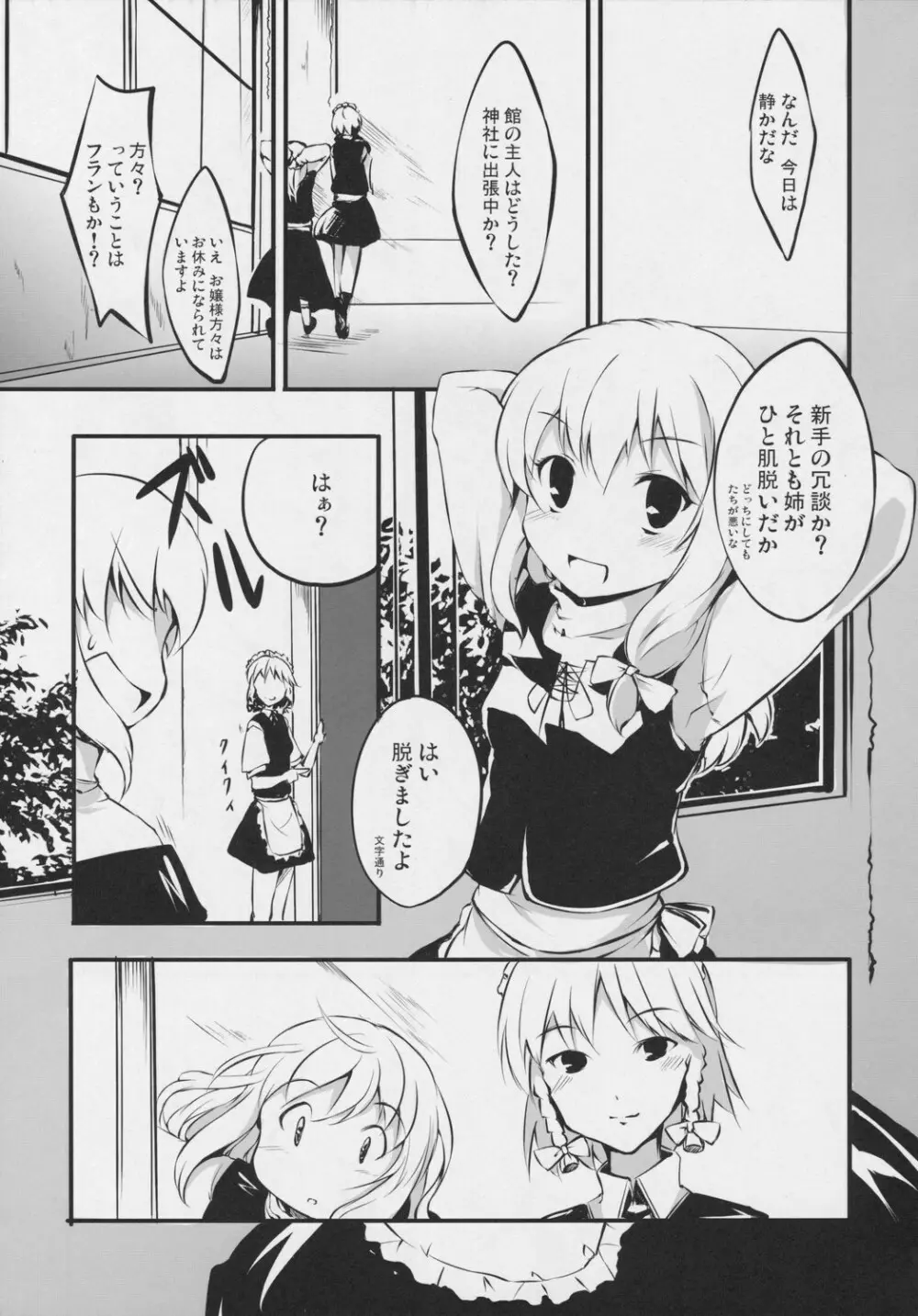 紅魔姦 - page32