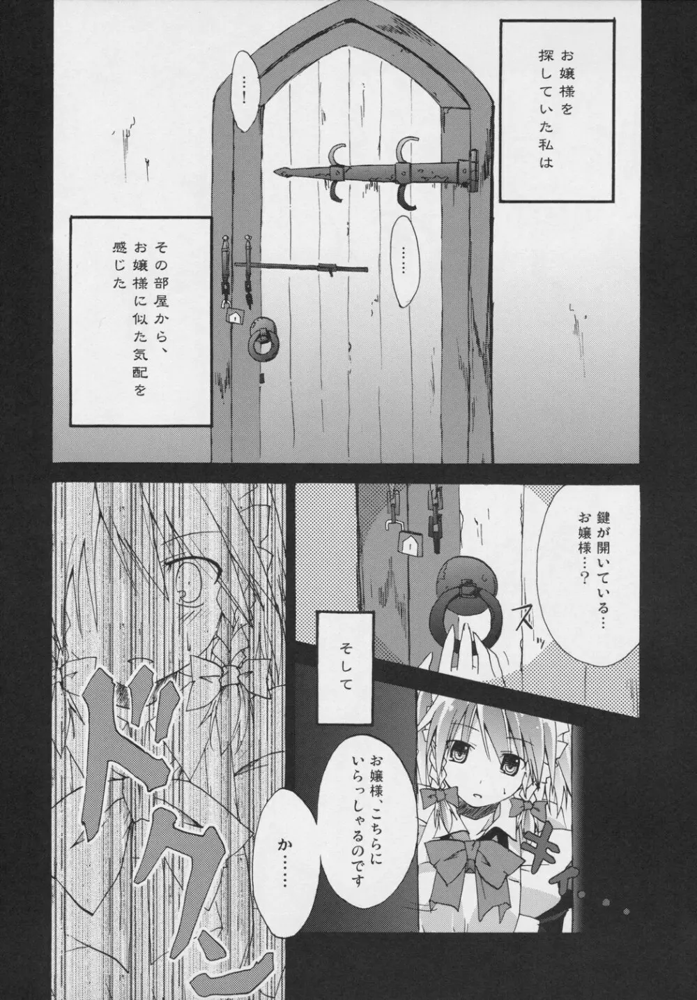 紅魔姦 - page4