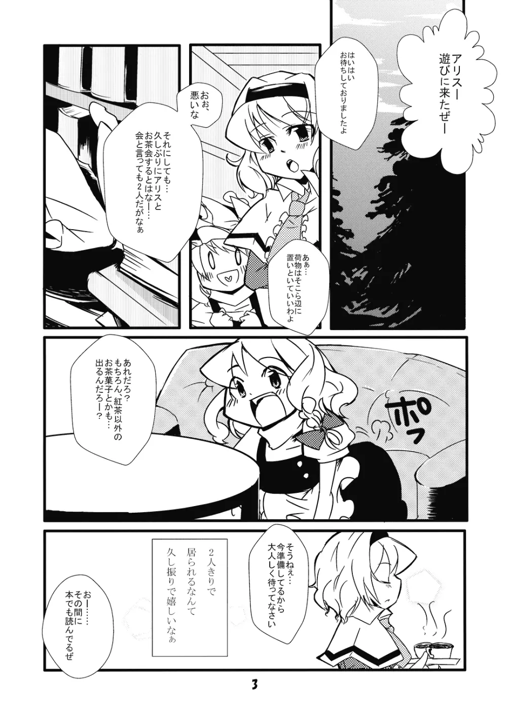 キテミテサワッテミテ - page3