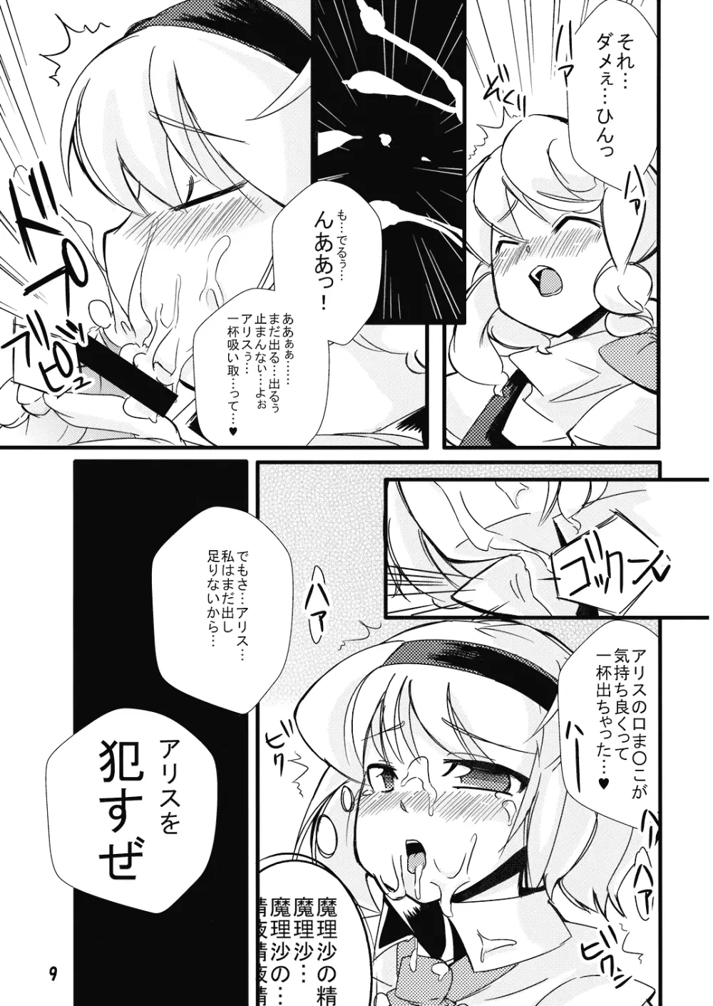 キテミテサワッテミテ - page9