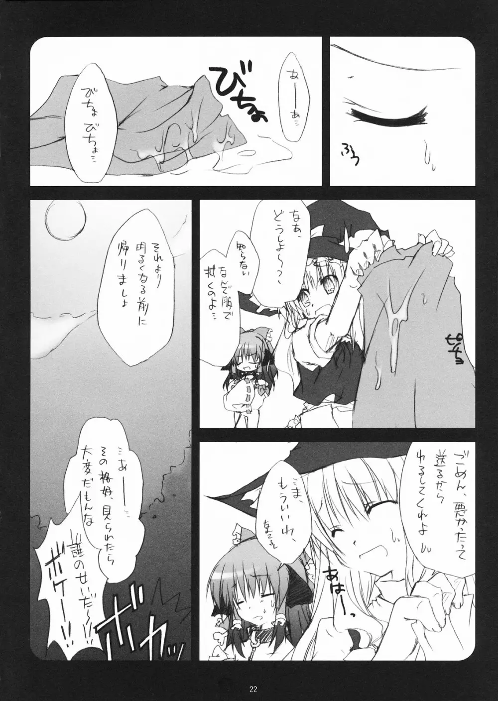 薬をのんだら生えちゃった 3 - page22