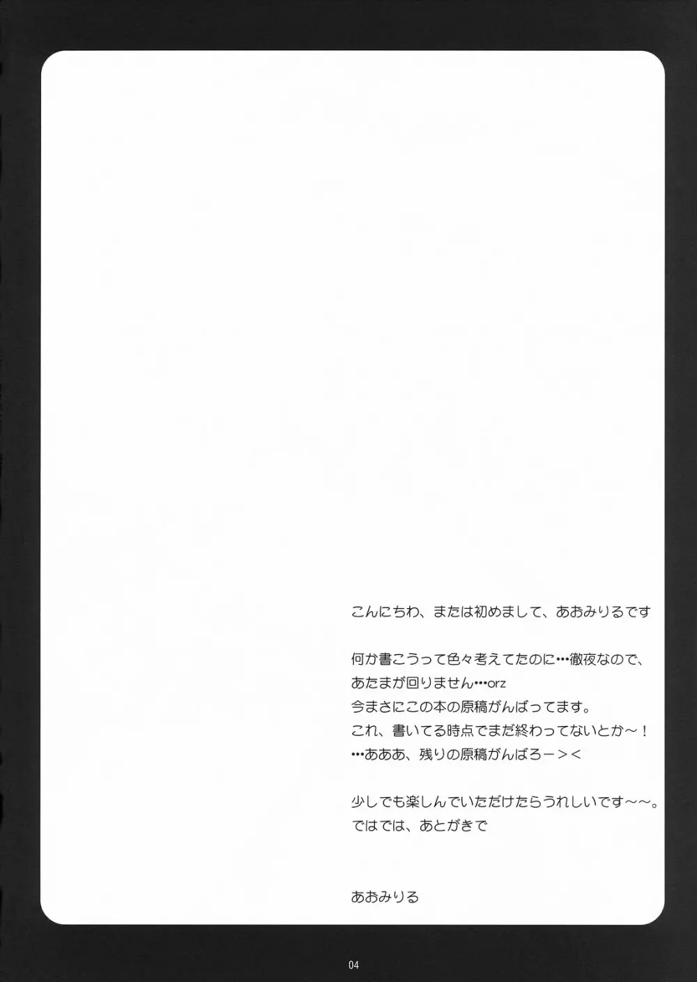 薬をのんだら生えちゃった 3 - page4