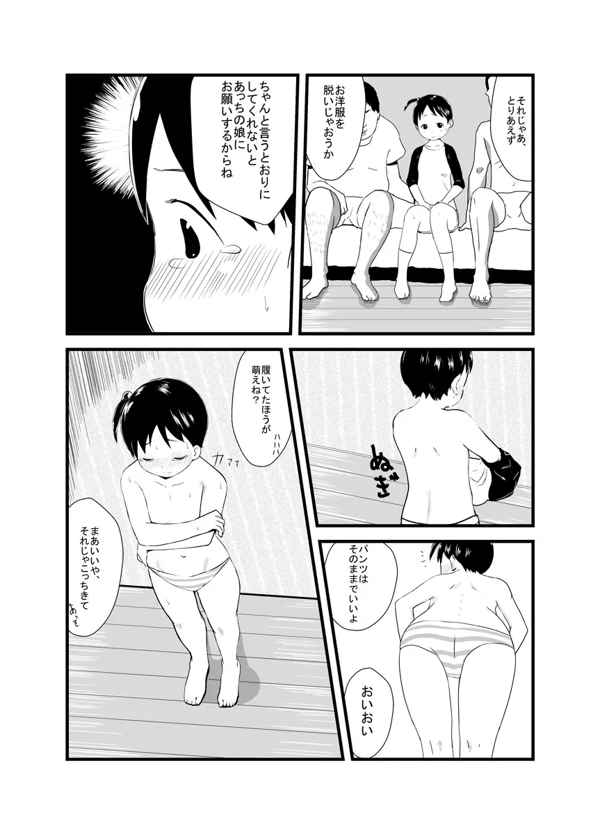 蛇いちご - page5