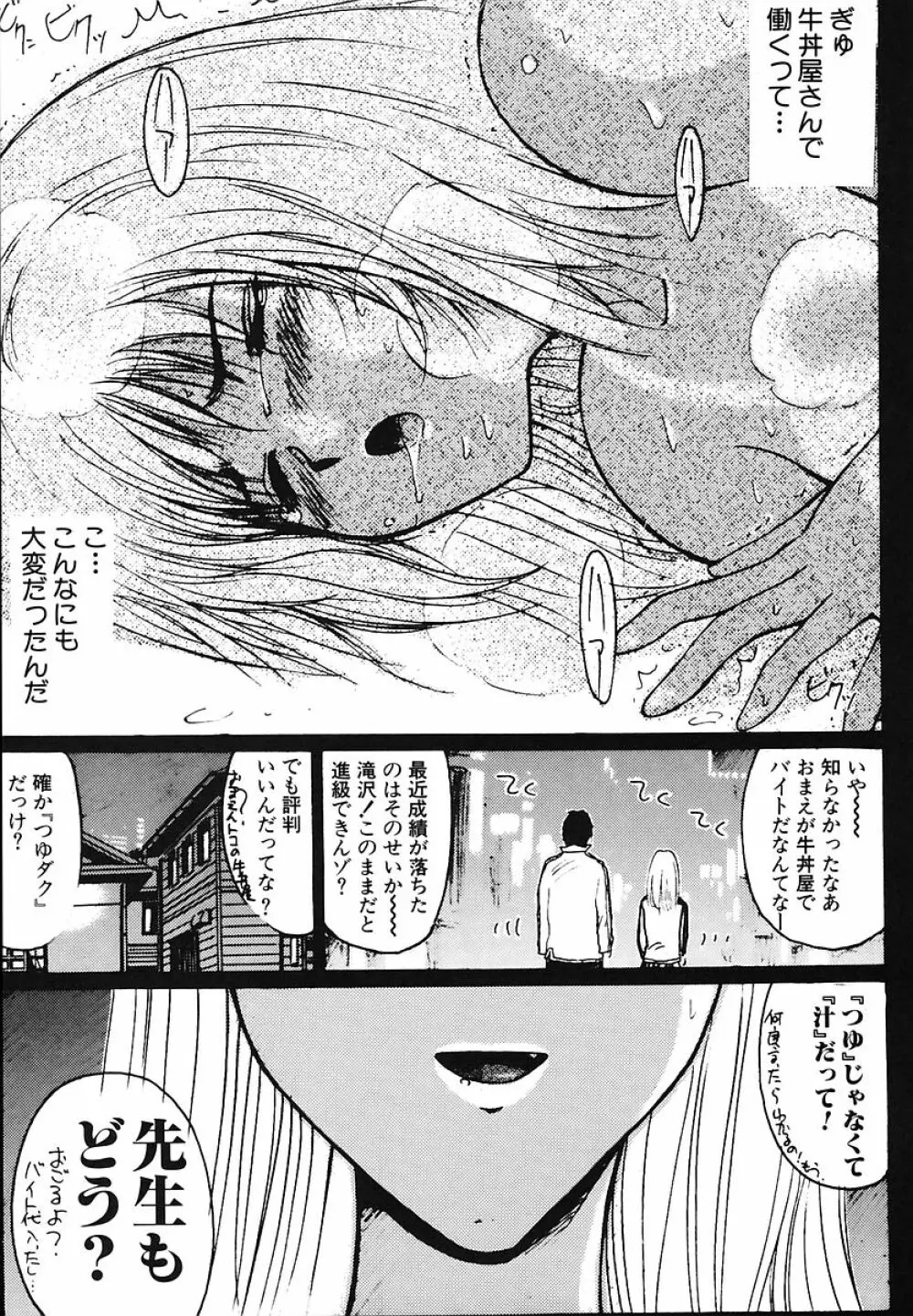 ミナモコイス - page111