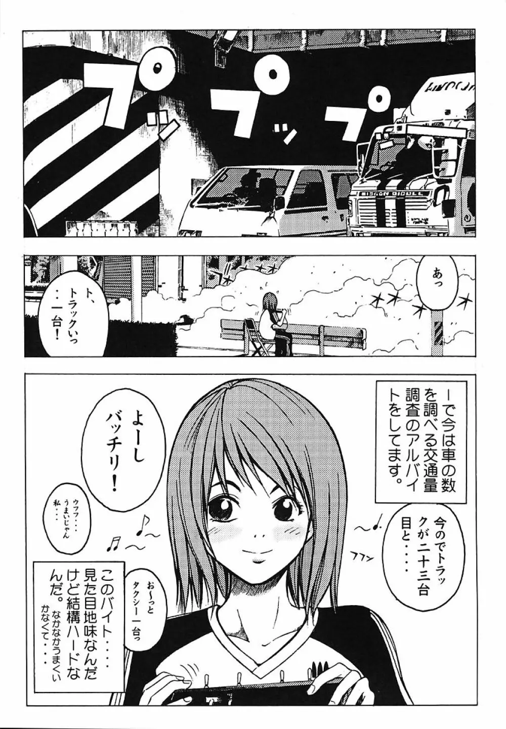 ミナモコイス - page115