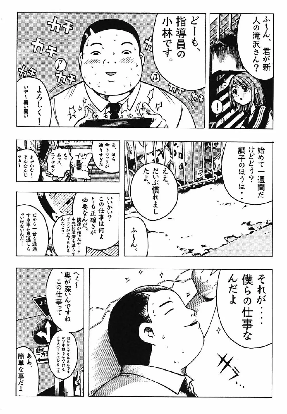 ミナモコイス - page116