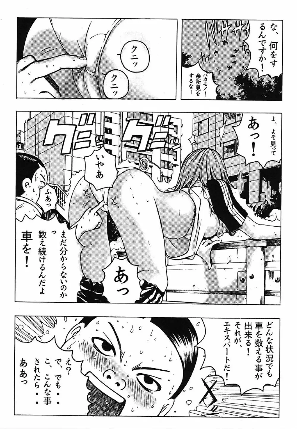 ミナモコイス - page118