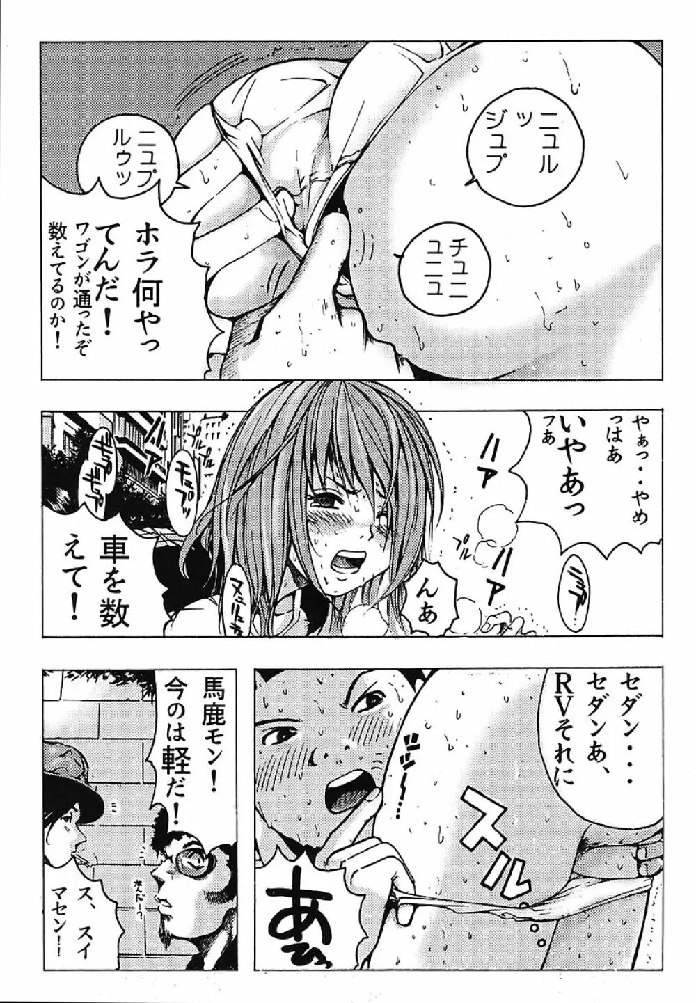 ミナモコイス - page119