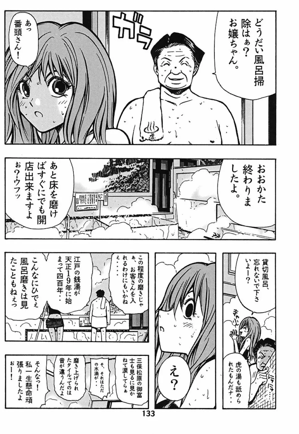 ミナモコイス - page133