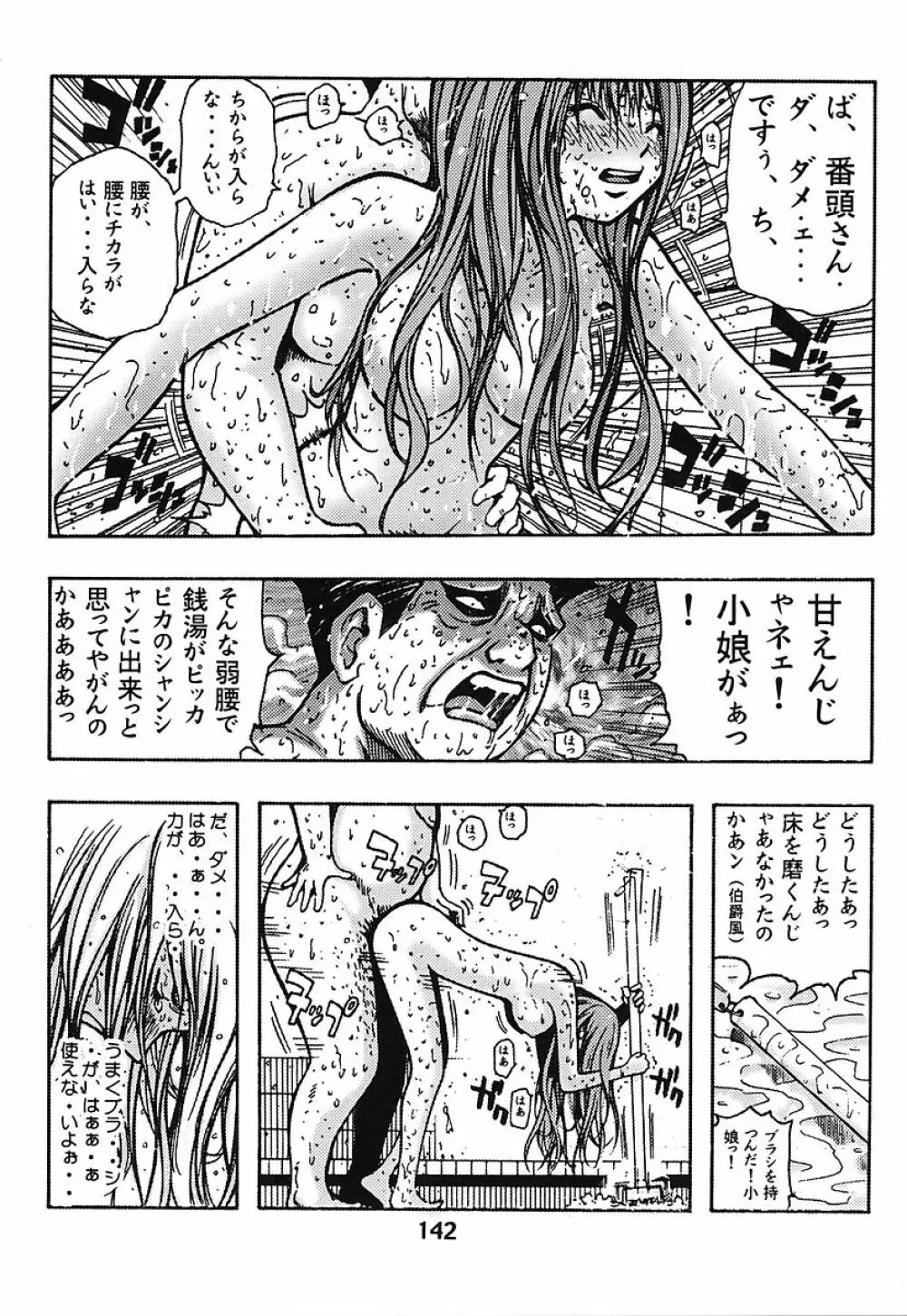 ミナモコイス - page142